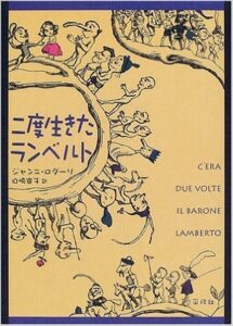 子どもにだけじゃもったいない!読書の秋、大人にこそすすめたい。イタリアの童話作家ジャンニ・ロダーリの珠玉の作品たち Up to you!