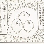 【前回のお話】ほのぼの保育マンガ １日１鶏 VOL.1『はじめに』