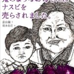 【感動】絵もタイトルも怖い！感動？虐待？賛否両論の絵本「鬼ナス」ってどんな本なの？