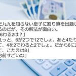 「子供の発想は思いもよらないから面白い」まだ九九を知らない息子の解法に多くの反響！