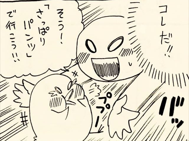 ほのぼの保育マンガ １日１鶏VOL.７『さっぱりパンツ』