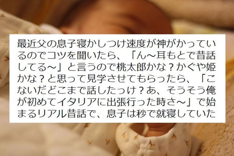 子どもの寝かしつけ速度が神がかっている父。どんな方法か見学したら…