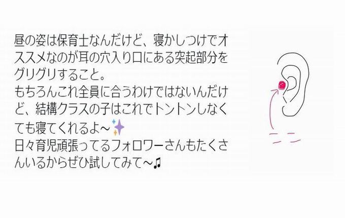 【保育士の寝かしつけ裏ワザ】耳の穴入口にある突起部分をプッシュすると寝る、だってぇ～！？