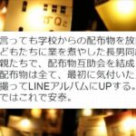 【学校からのプリント】親に渡っていない事が意外と多い！？「配布物互助会」のアイデアが話題に