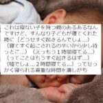 寝かしつけがうまくいきすぎて逆にソワソワ…「寝ない子を持つ親のあるある」に共感の嵐（笑）