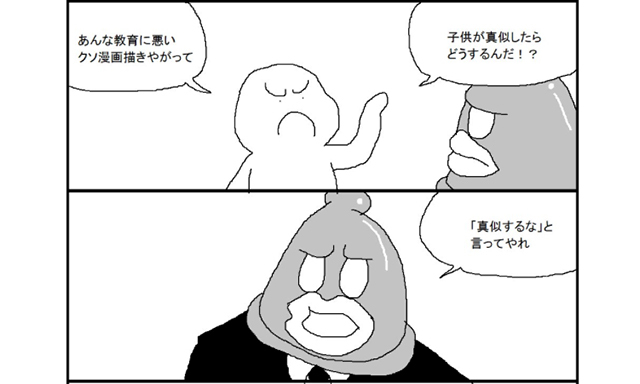 悪いものを見せない＝躾？　漫画『子供が真似したらどうする？』に考えさせられる