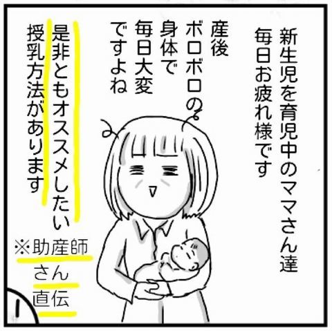 【助産師さん直伝】腱鞘炎にならない授乳法を描いたイラスト漫画に目からウロコ！グッバイ、腱鞘炎！