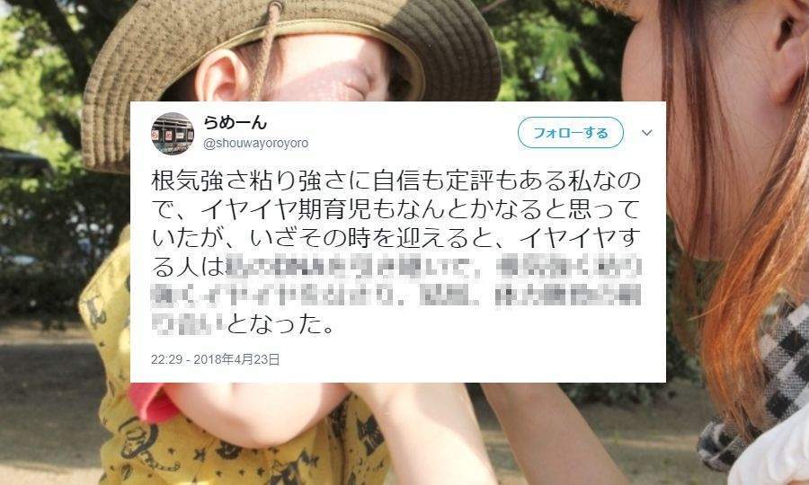 根気強く粘り強いママVSその遺伝子を受け継いだイヤイヤ期の我が子「ファイッ！」体力勝負の削り合いに