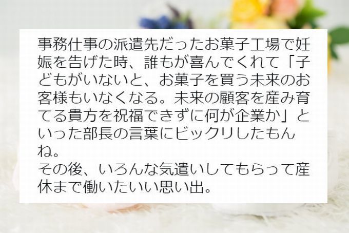 理想の企業～！“勤務先に妊娠を告げた時”のあるお菓子メーカーの対応が神！！