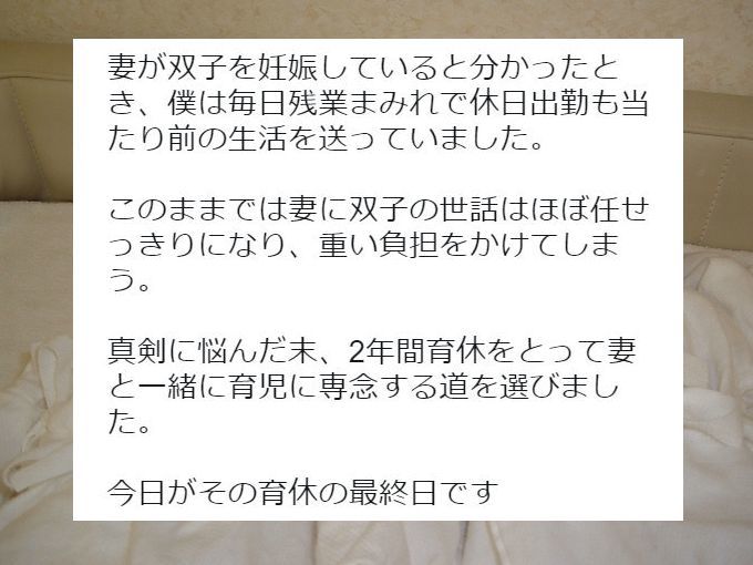 ワーカホリックだった男性が、双子の父になると知り下した決断とは…！？