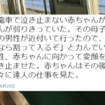 電車で泣き止まない赤ちゃん、弱りきった母、そこにひとりのヒーローがあらわれた！