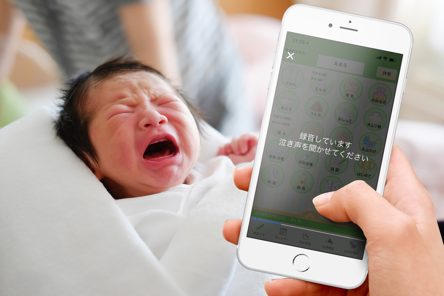 話題の Ai育児 赤ちゃんの泣き声から感情を分析できるアプリが秀逸 Up To You