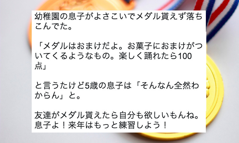 メダル獲得ならず(T_T)ん～～悔しい！！それが息子の本音なのさ