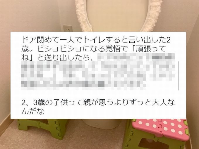 トイトレに挑戦する2歳と、覚悟を持って送り出すママ。「信じる」って愛だよね！とってもステキです！