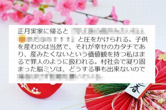 【正月帰省あるある】「大きなお世話ワード」を繰り出す身内たちに、ある女性がとったシンプルな行動とは