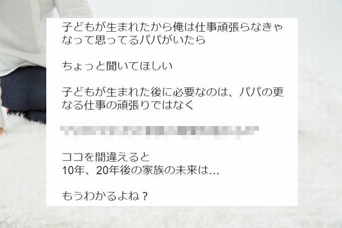 【子どもが生まれたら】パパが頑張るべき事とは？夫婦の「思いのズレ」が生み出すのは、数十年後の悲劇！？