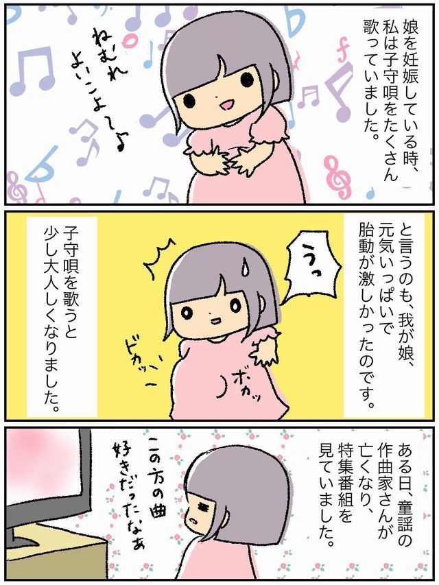 お腹の子に 子守唄 を聞かせたら 胎教の意外な効果 Up To You