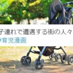 みんな赤ちゃんが大好き！？子連れ移動の際に遭遇する街の人々と、驚くべき「赤ちゃんの可愛さ」の秘密とは！