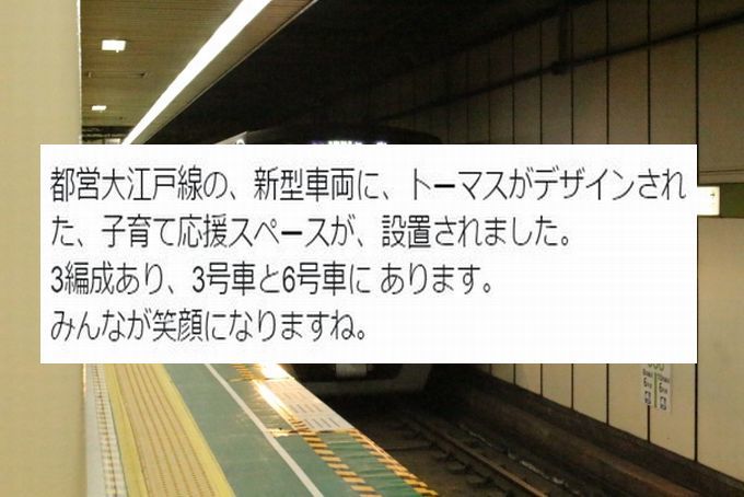 「都営大江戸線」に“トーマススペース”登場！ベビーカーも安心だから、夏休みのお出かけが楽しくなりそう♪