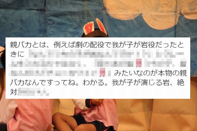 【我が子が『岩』役だったら…？】“親バカ”のほうが伸び伸び育つ！？「そのままを認めて褒める」“子育てのコツ”とは