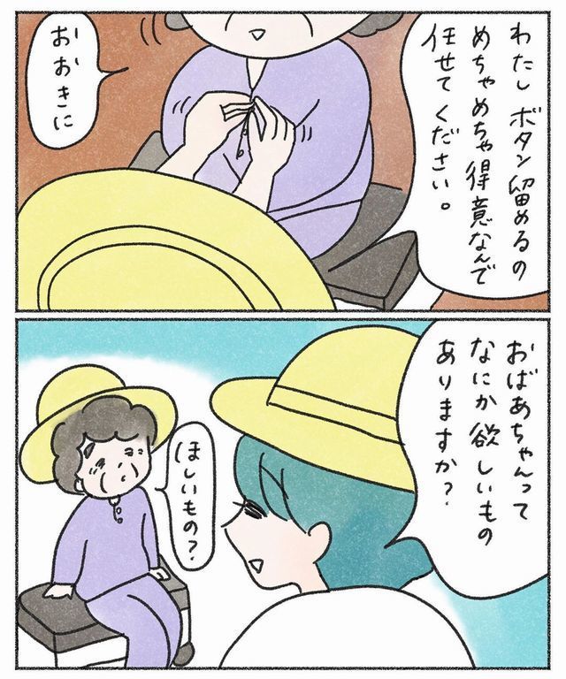 ちょっぴり切なくなる おばあちゃんの いちばん楽しかった思い出の話 まりげ Up To You