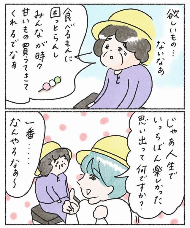 ちょっぴり切なくなる おばあちゃんの いちばん楽しかった思い出の話 まりげ Up To You