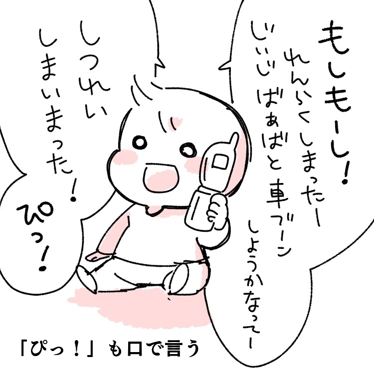 2歳 子供 イラスト 電話 携帯 もしもし