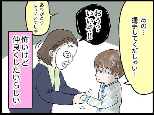 握手してください　怖いけど仲良くしたい　マスクマン