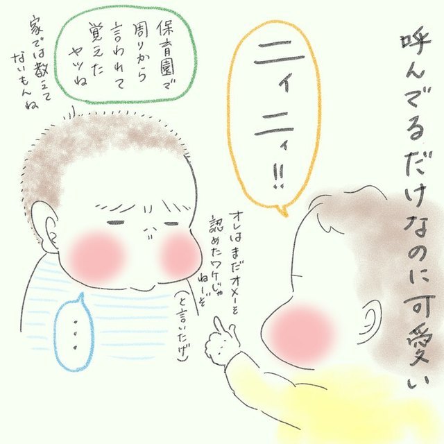 どこで知ったんだ？末っ子の馴れ馴れしい次男の呼び方に思わずノックダウン?！｜tomekomet