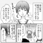 娘の髪の毛を切ったときの様子が、前回とぜんぜん違う！女子力も成長した証拠？｜水鏡なお