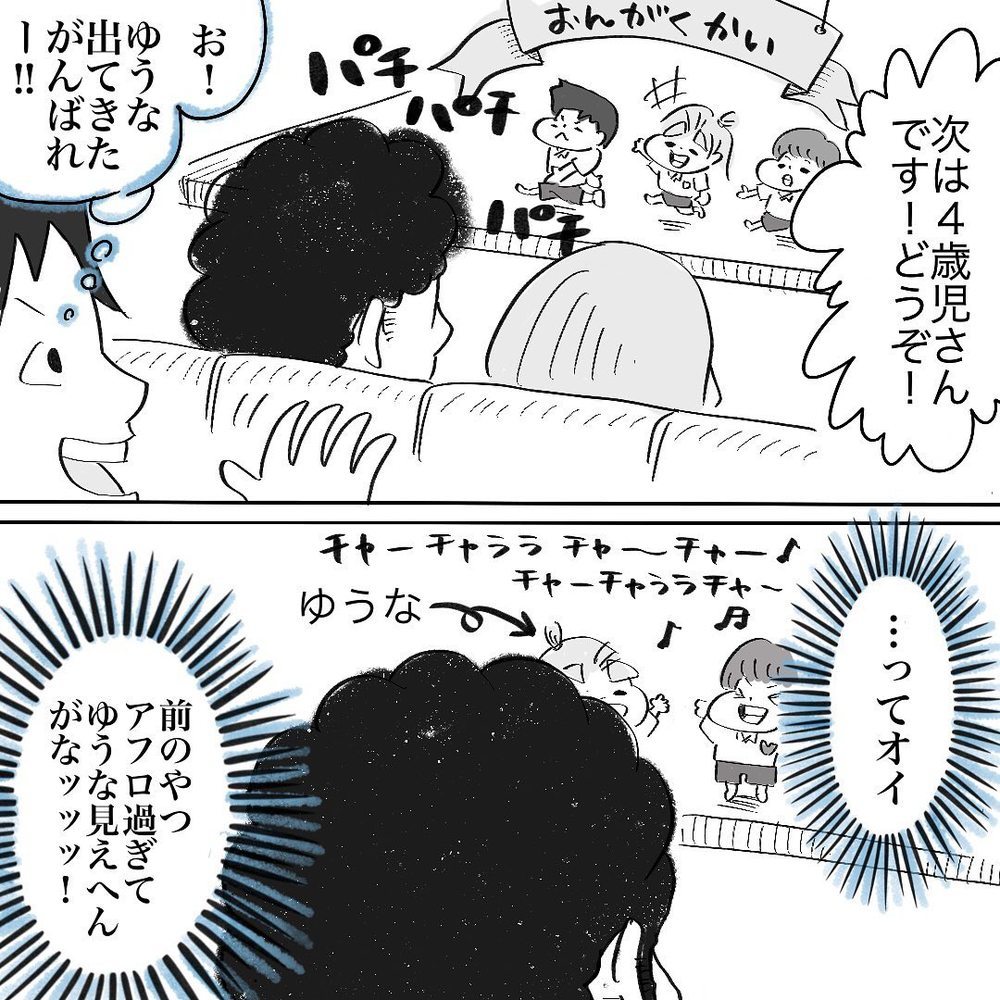 前のアフロヘアで見えない