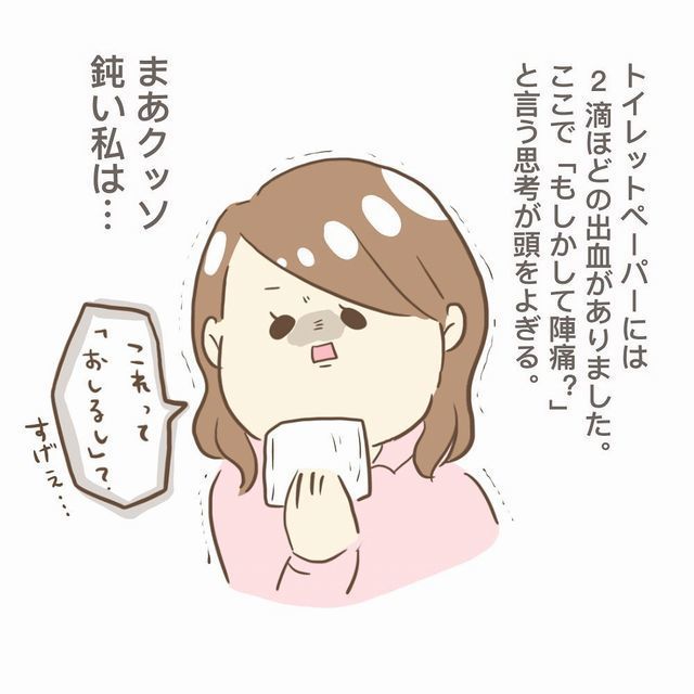 出産レポ タカラモノが産まれた日 もしかして おしるし そしてこの痛みが 陣痛 Panno Yomeko Up To You