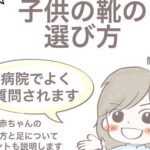 【必見！理学療法士が教える”子どもの靴の選び方”】大人とは違う子どもの足…。どう選ぶ？｜グッチ