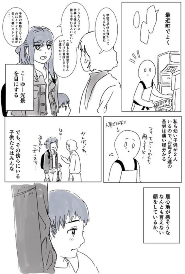 子ども　ママ　会話