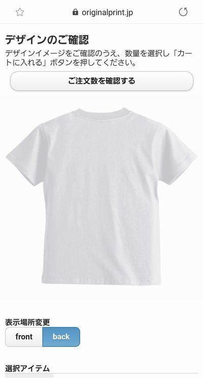 グッズカ　Tシャツ　作り方　手順