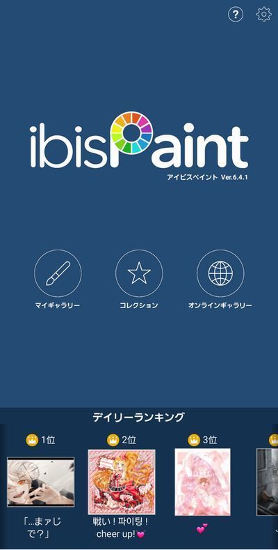 グッズカ　イラスト　お絵かき　アイビスペイント