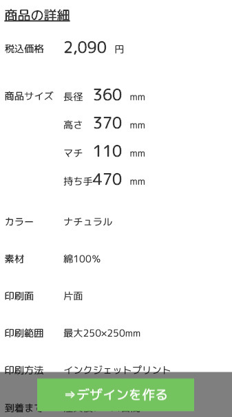 グッズカ　トートバッグ　商品説明