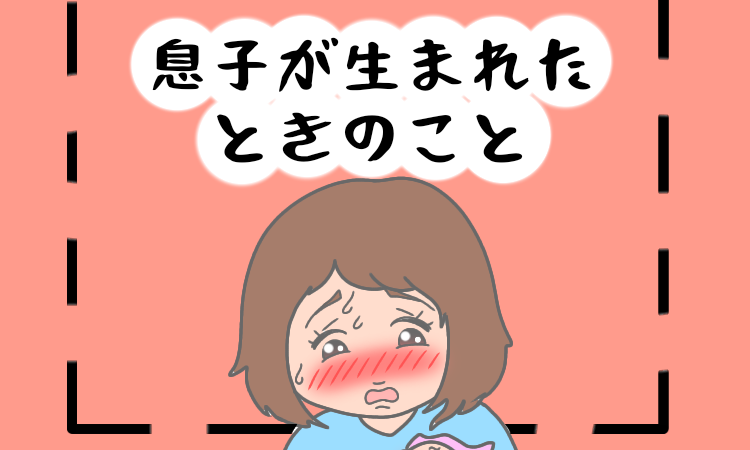 感動の初対面！～息子が生まれた時のこと～｜po_po_ch_an