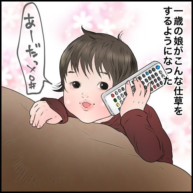 可愛すぎる1歳児の もしもし の仕草 でも我が家では電話を耳にあてることはないんだけれど 一体 誰の真似 ムチコ Up To You