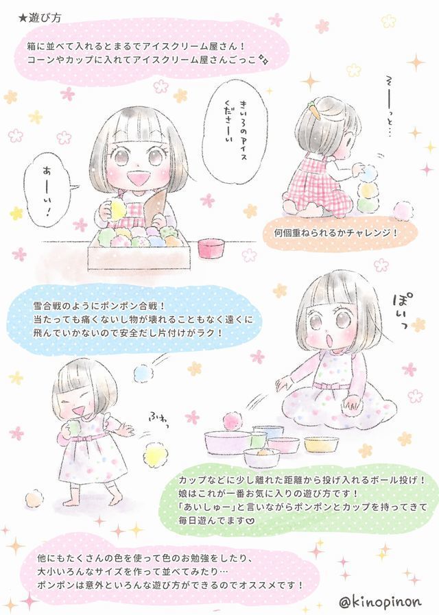 毛糸　ポンポンアイス　作り方　遊び方