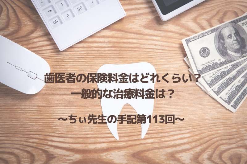 歯医者の保険料金の相場ってどれくらい？一般的な治療料金はいくらなの？