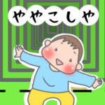 ややこしや～！間違ってるけど感心してしまった息子の回答┃po_po_ch_an