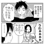 ママの弟（おじさん）を警戒する娘。だけど帰り際の”ギュー”がたまらなく嬉しそう笑｜水鏡なお