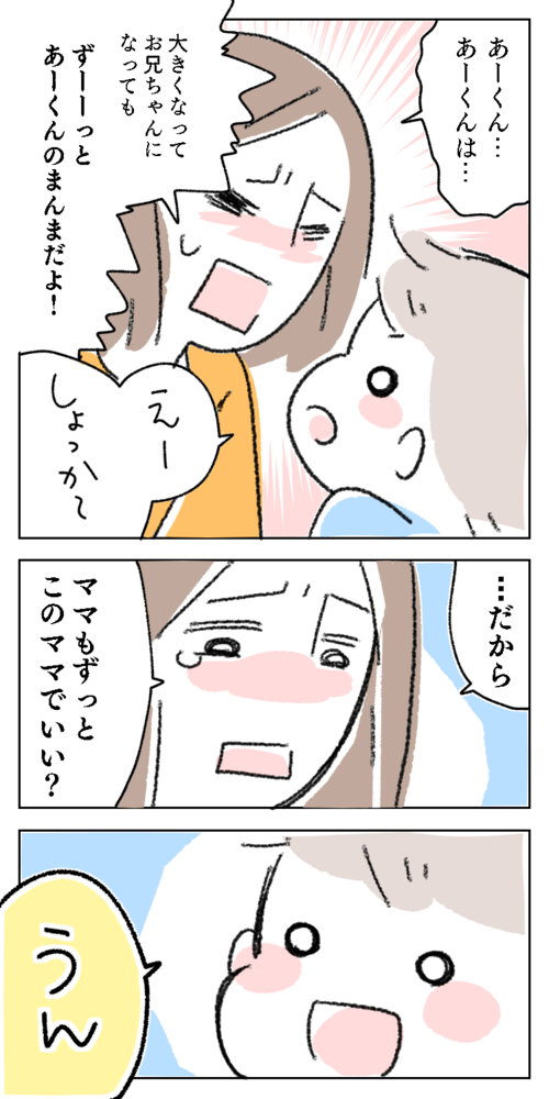 漫画　イラスト　子供　ママ　ずっと