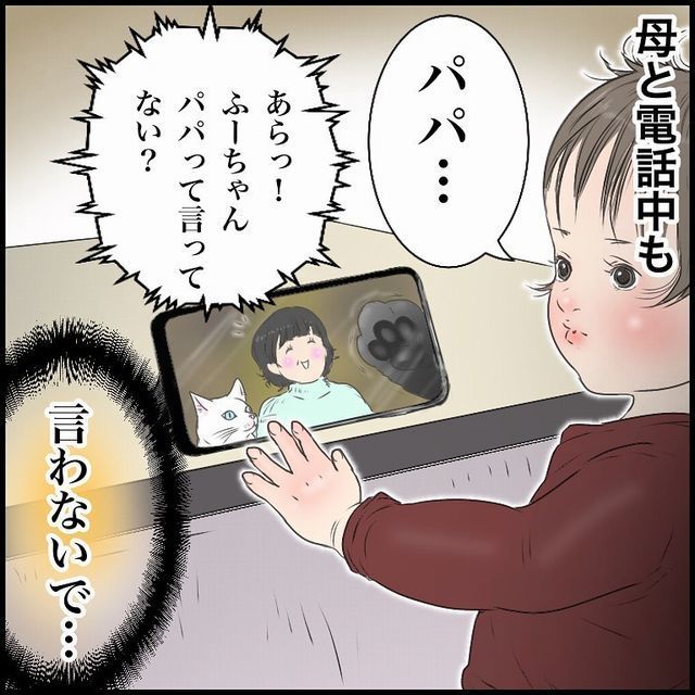 母と電話中　パパ　子ども