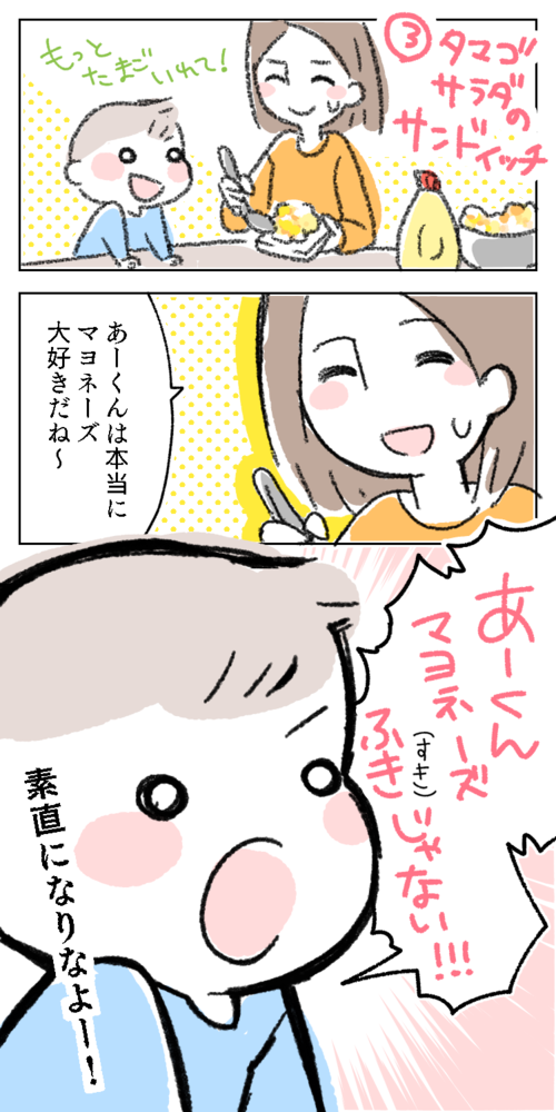 漫画　イラスト　親子　タマゴサラダ　サンドイッチ　マヨネーズ　すきじゃない