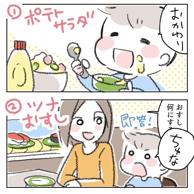 漫画　イラスト　親子　おかわり　ポテトサラダ　おすし　ツナ