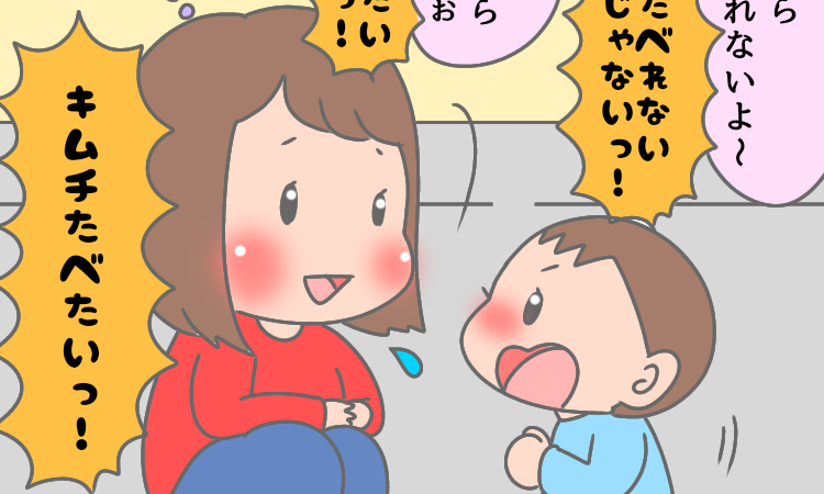 何を言っても全否定！キムチが食べたい息子をどうすれば…？┃po_po_ch_an