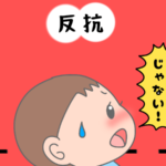 イヤイヤ期ならぬ「～じゃない期」！？そんな息子が黙った母の行動とは！？┃po_po_ch_an