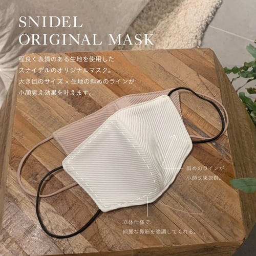 小顔見え効果を叶える♪『SNIDEL（スナイデル）オリジナルマスク』が発売！数量限定で緊急販売開始しました！